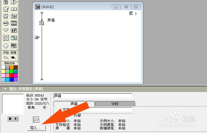 Authorware7软件中如何添加声音文件