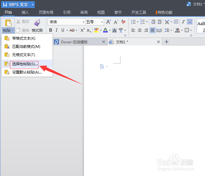 怎么把excel表格导入word