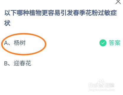 蚂蚁庄园2024年3月31日正确答案是什么