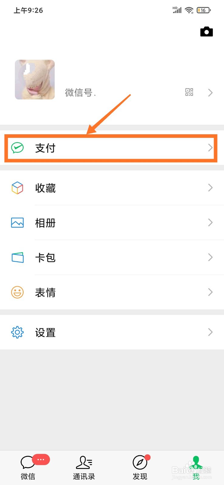 微信如何隐藏钱包的具体金额
