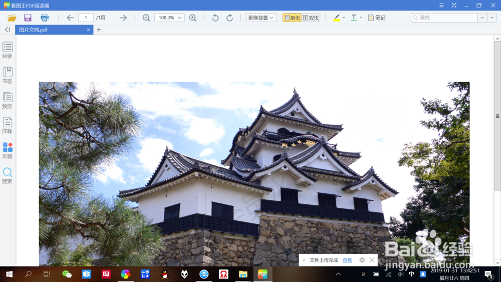 WPS2019如何使用“图片转PDF”功能？