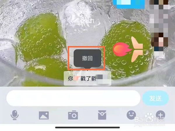 QQ戳一戳撤回对方可以看到吗
