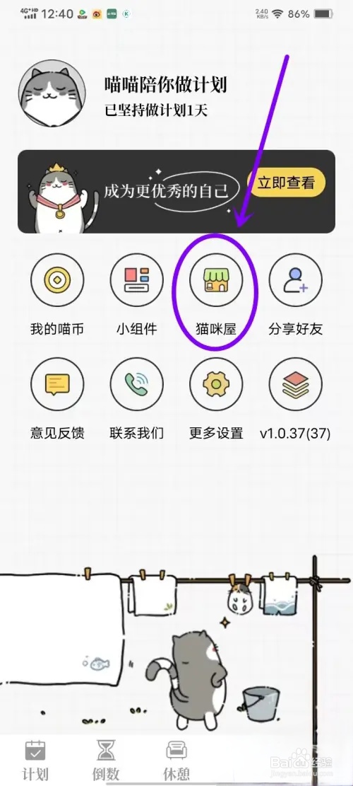 计划喵app怎么给猫猫购买食物