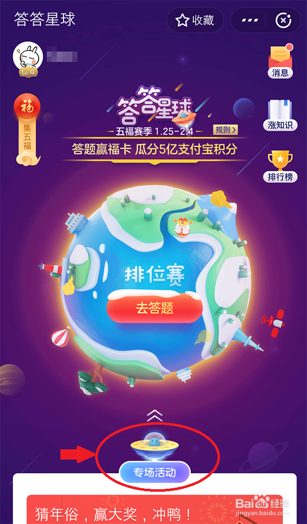 答答星球专项活动怎么参加过年七天福星大奖抽奖