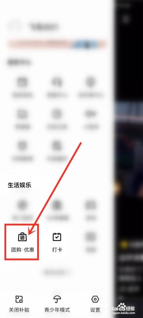 快手app团购如何下单