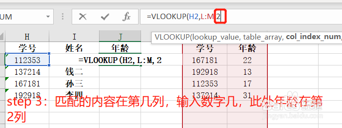 【Excel】VLOOKUP使用方法及常见的“坑”