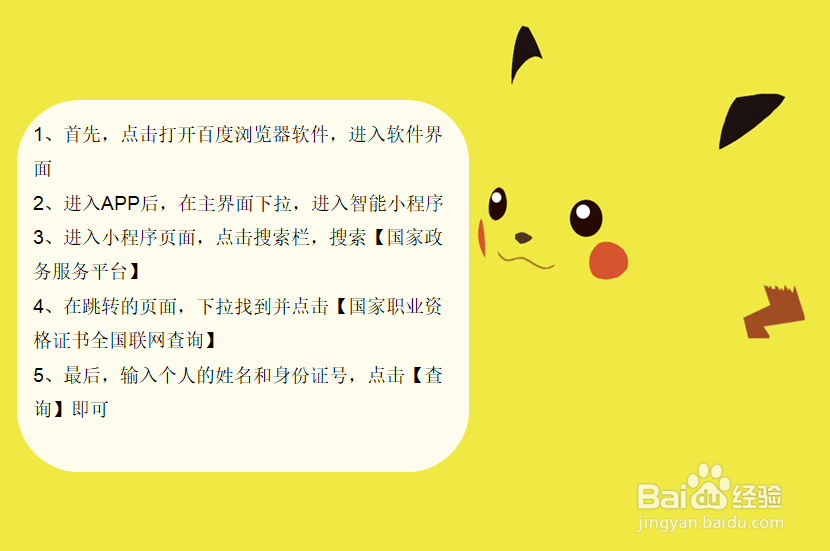 国家职业资格证书怎么查？