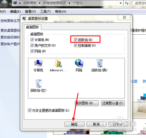 win7回收站删除了怎么恢复