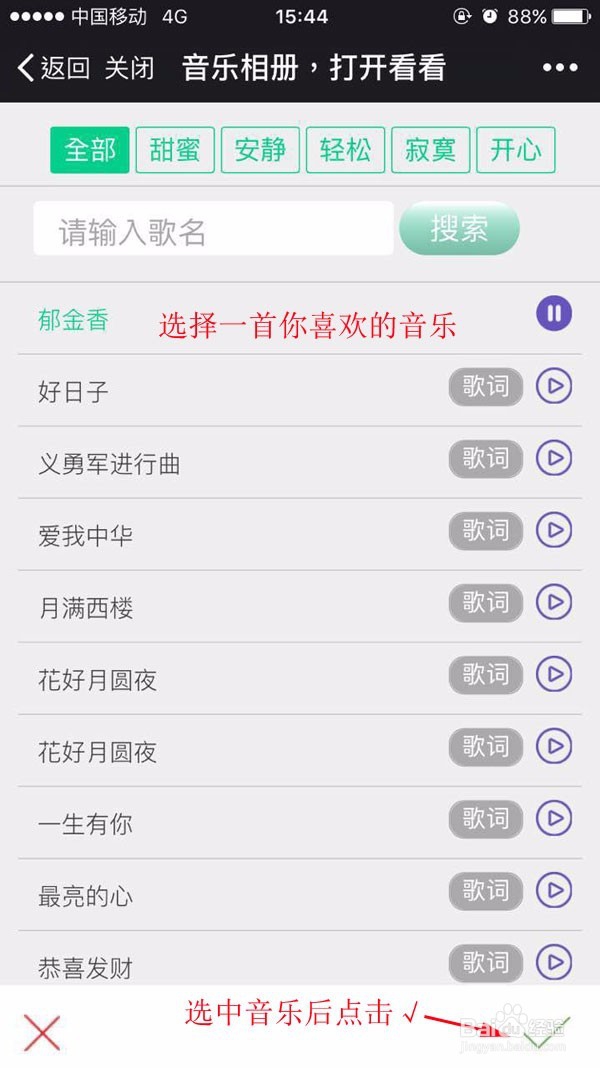 如何制作微信电子相册 手机音乐相册制作软件