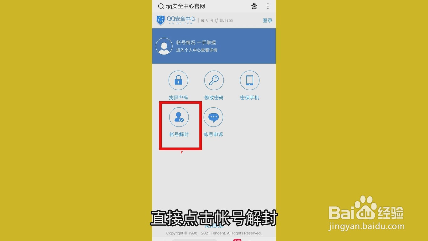 QQ冻结QQ帐号怎么解冻