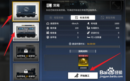 雷索纳斯怎么制造列车车厢