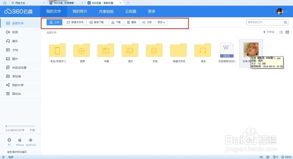 360云盘如何使用?