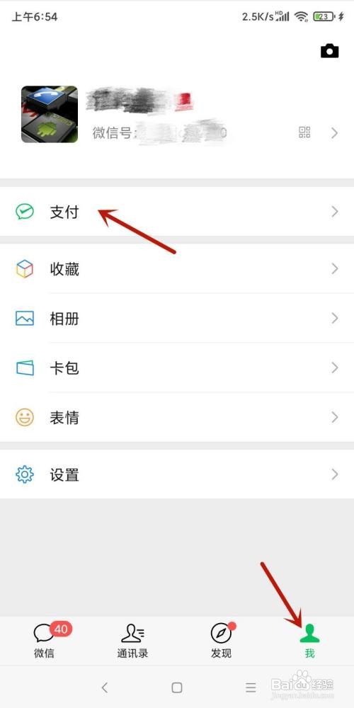 微信支付密码怎样修改