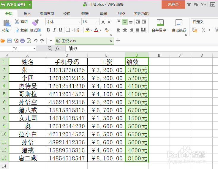 WPS表格中移动行列