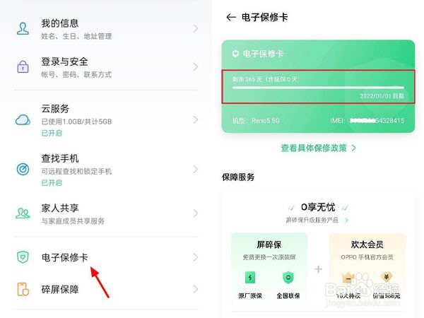 oppo手机激活日期出厂日期在哪里找到