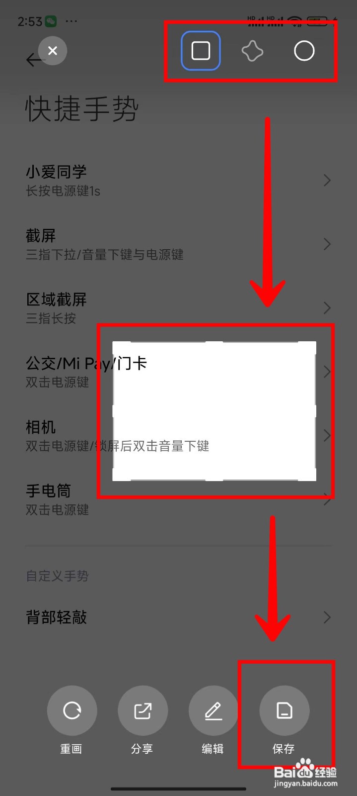 小米14Ultra如何使用局部截屏