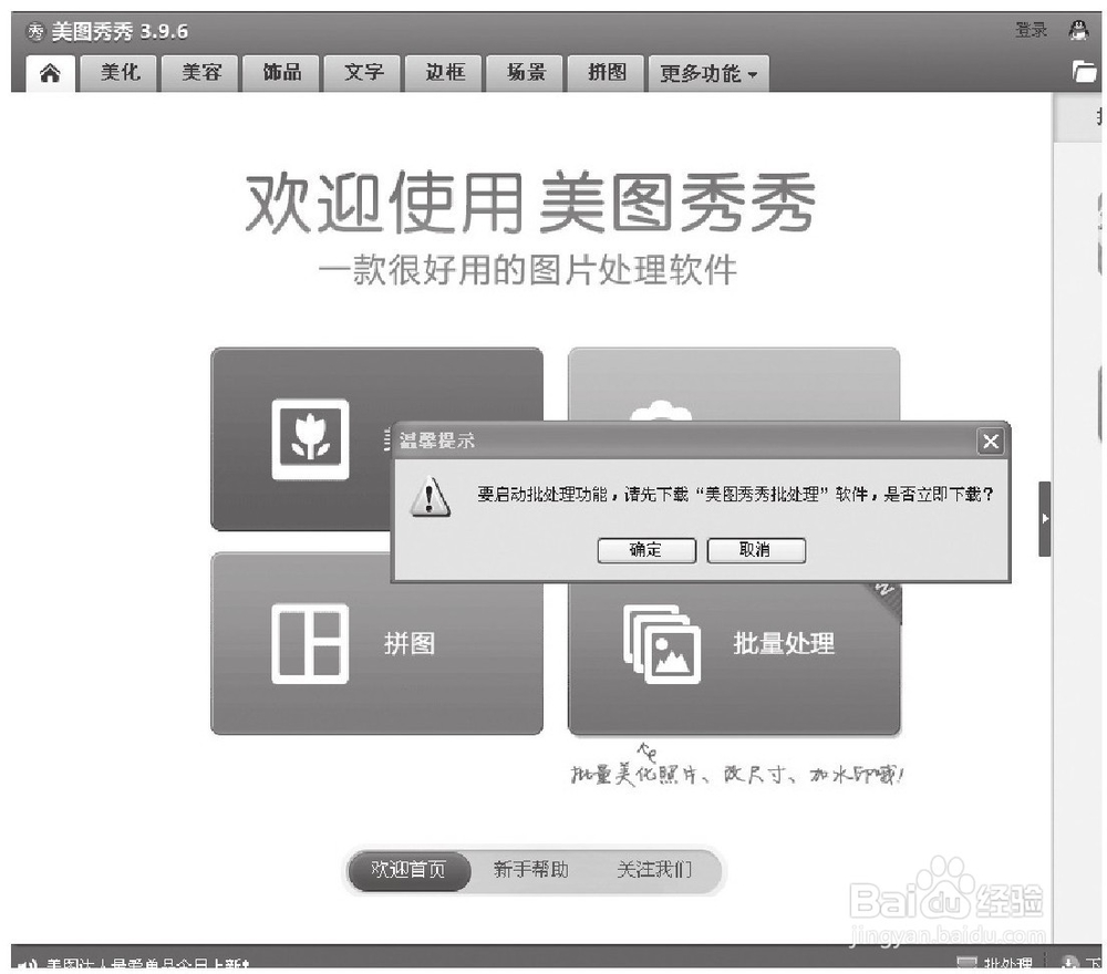 美图秀秀如何批量修改图片尺寸的大小
