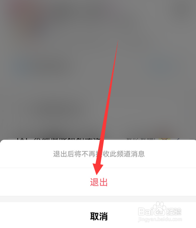 手机qq如何退出频道