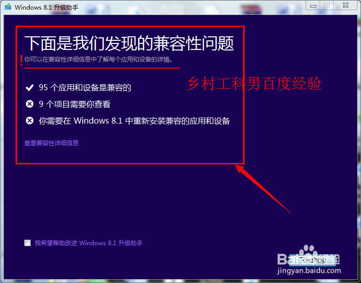 电脑系统：[3]怎么知道电脑是否能装win8.1