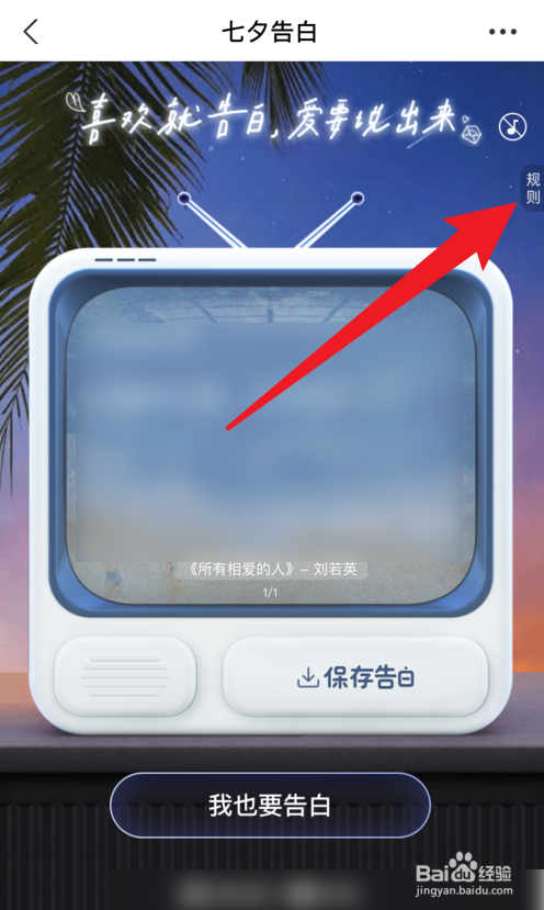 2021支付宝七夕告白活动规则是什么