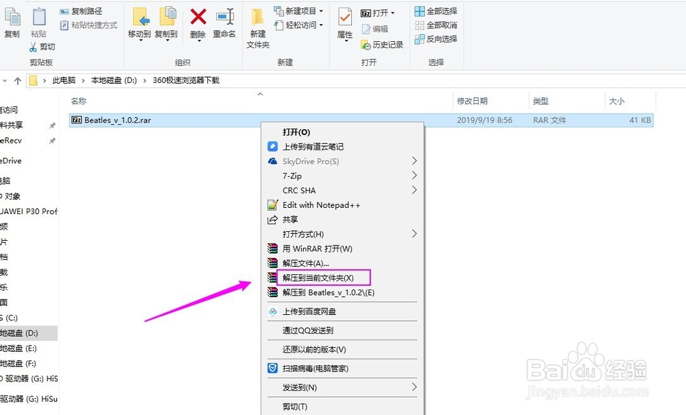 如何使用甲壳虫插件怎么下载安装