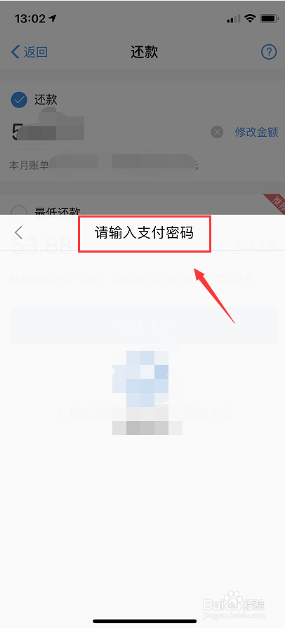 支付宝花呗怎么还款