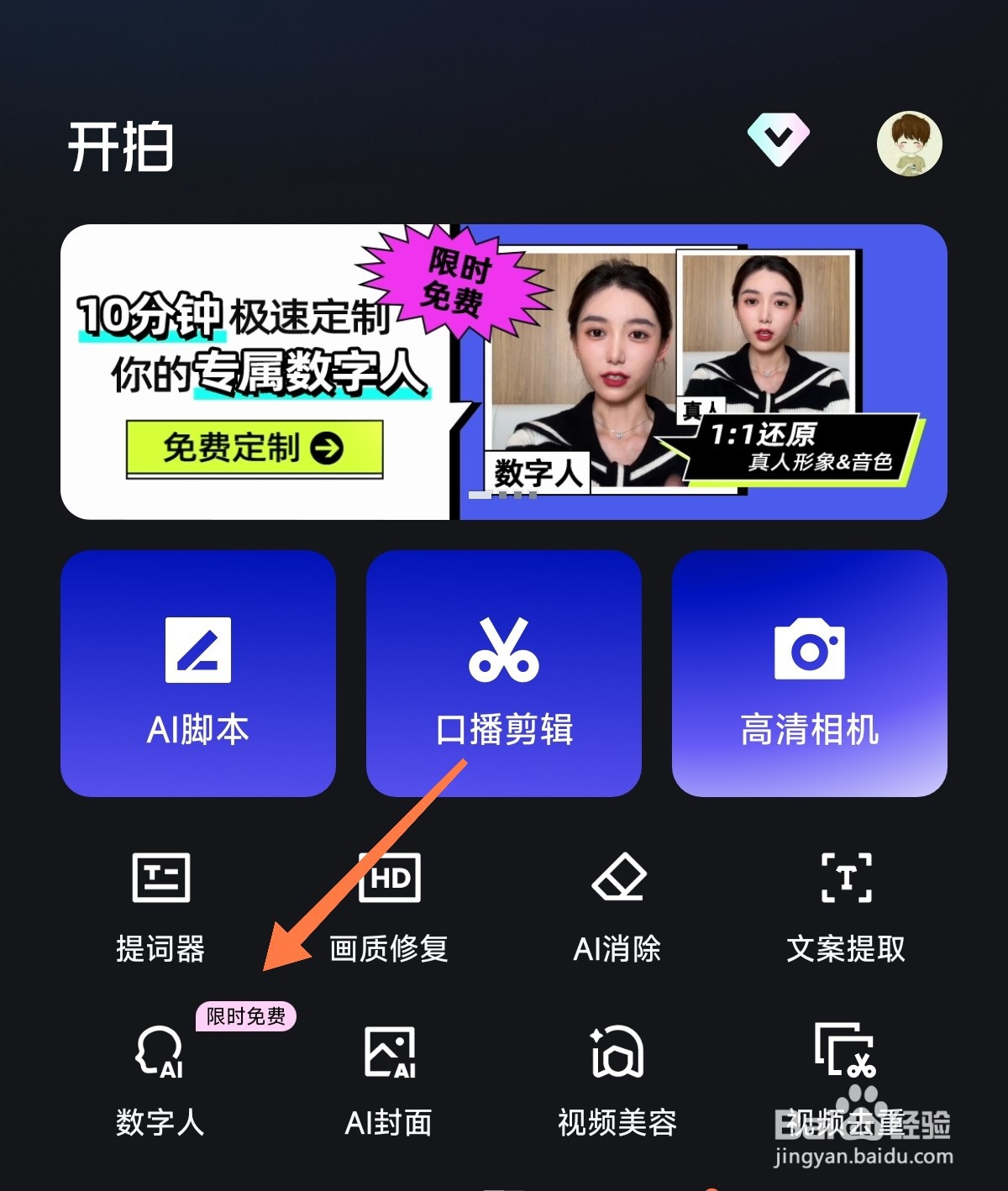 开拍怎么输入文字生成数字人