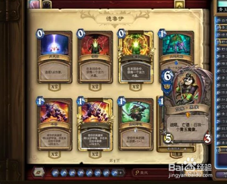 炉石传说青玉德卡组攻略