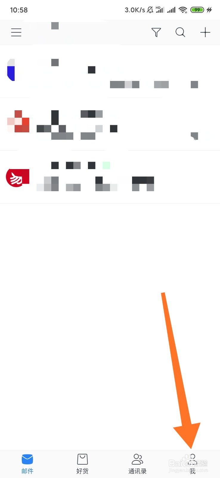 网易邮箱如何更换个性皮肤