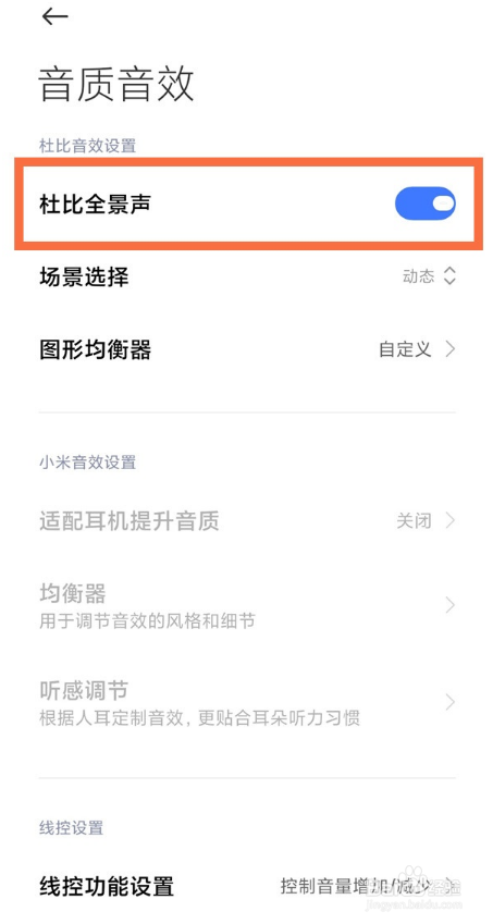 红米k40杜比全景声音效在哪里