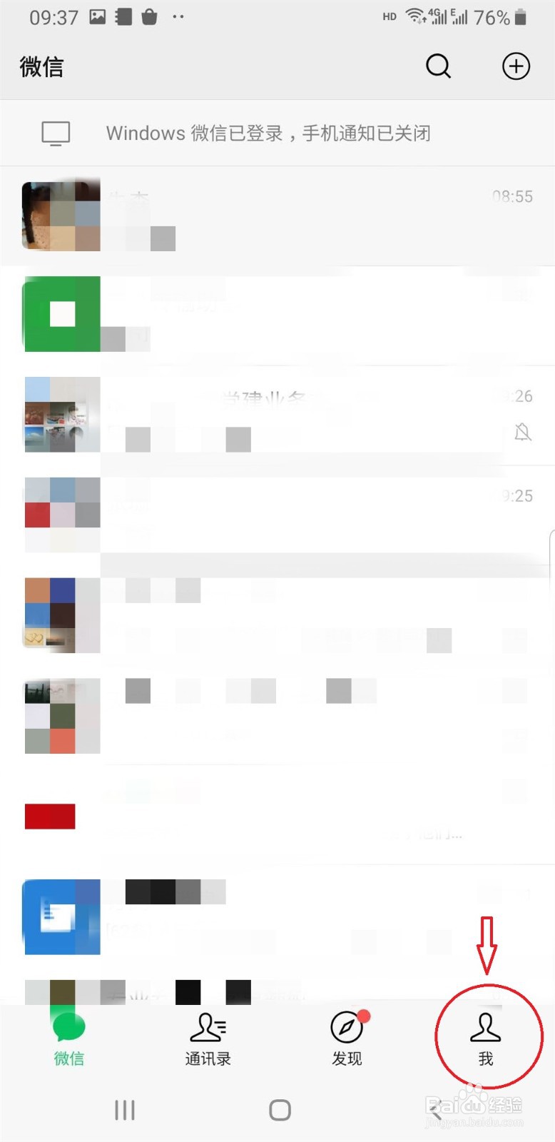 如何用微信群发消息