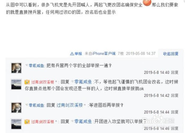 DNF:玩家发明专门举报漩涡飞机团的方法
