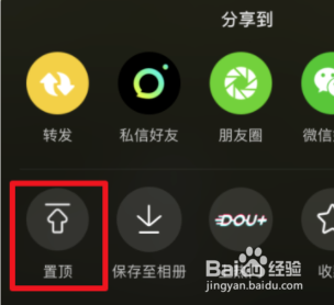抖音怎么把喜欢的视频置顶