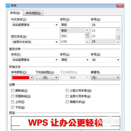 word文字怎么添加阴影？