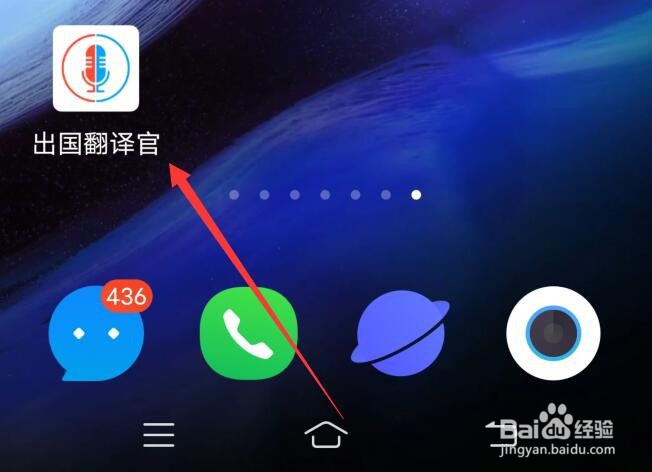 出国翻译官应用的音色如何修改为男声