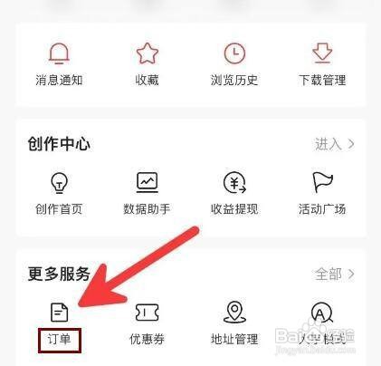 今日头条的订单如何查看呢