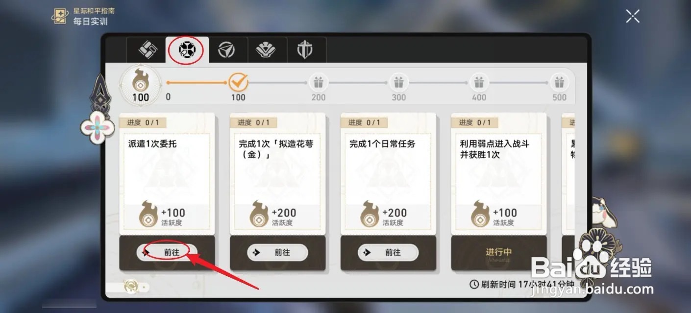 崩坏·星穹铁道委托任务怎么做