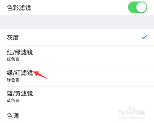 苹果iphone手机如何打开色彩滤镜 怎么设置 百度经验