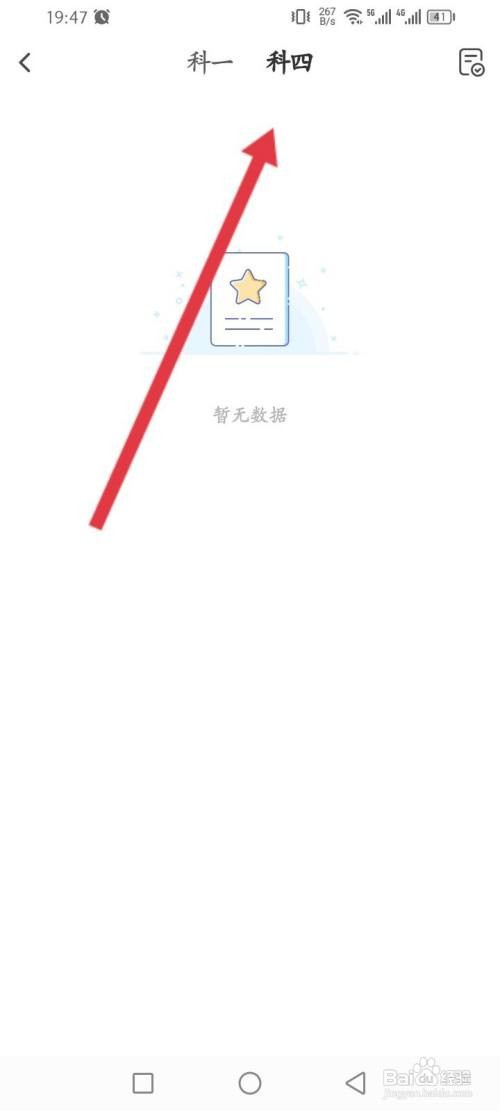 元贝驾考如何查看收藏的内容