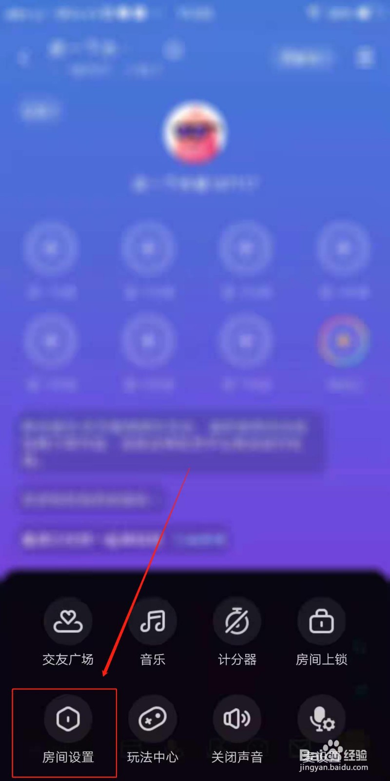 斜杠交友APP怎么设置房间背景