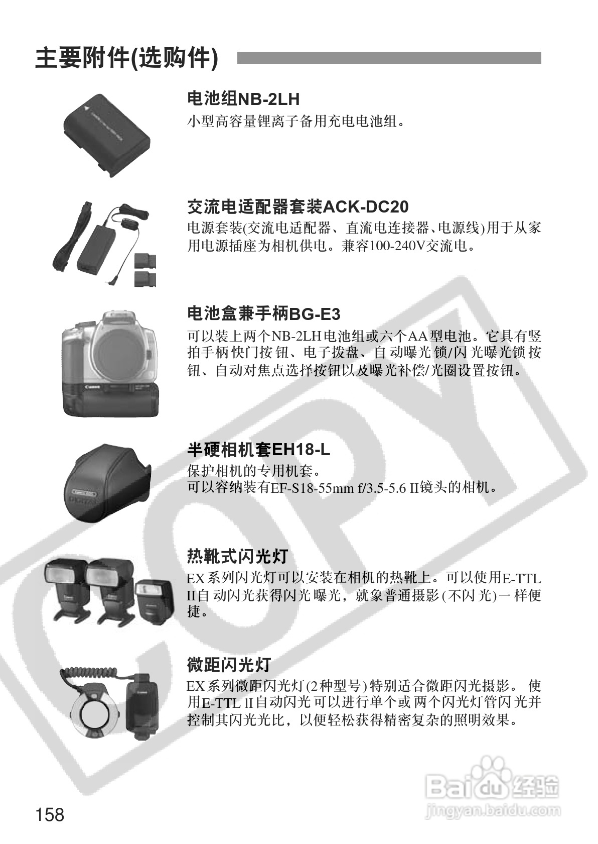 佳能EOS350DDIGITAL数码相机使用说明书:[16]