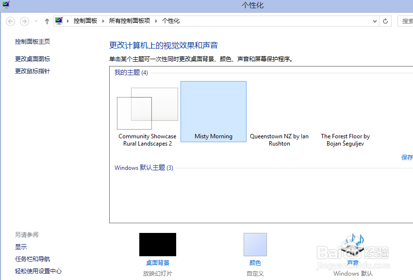 巧设win8无图标桌面