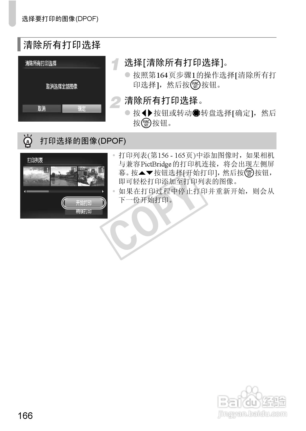 佳能Powershot S100V数码相机使用说明书:[17]