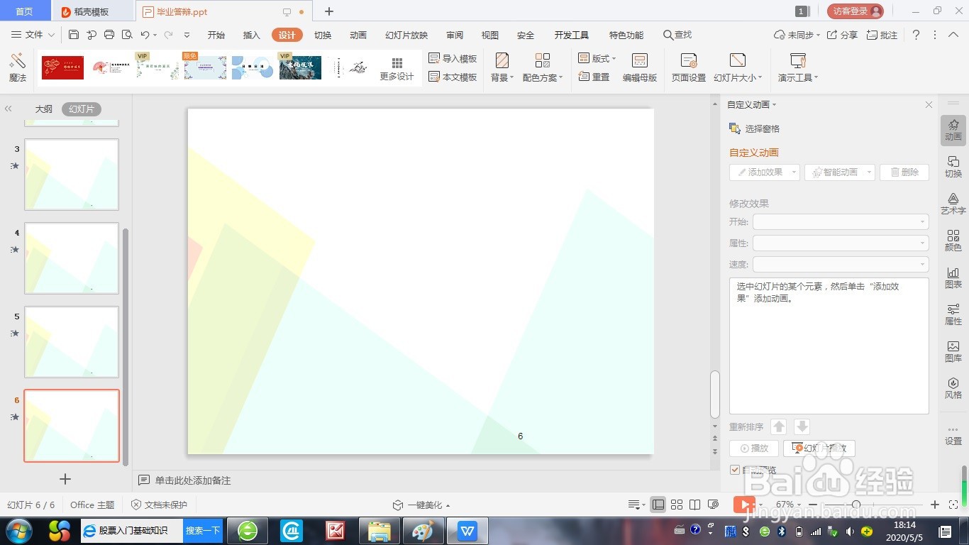 怎么在PPT中添加艺术字？