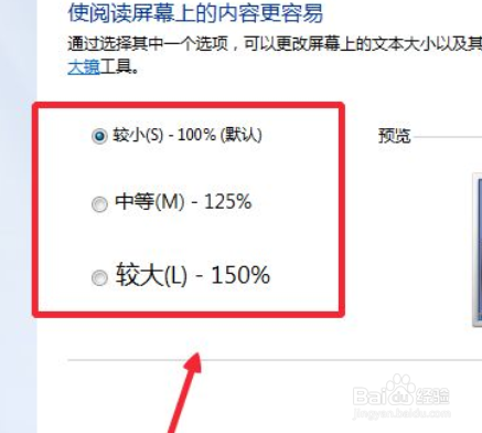 windows7字体大小怎么调