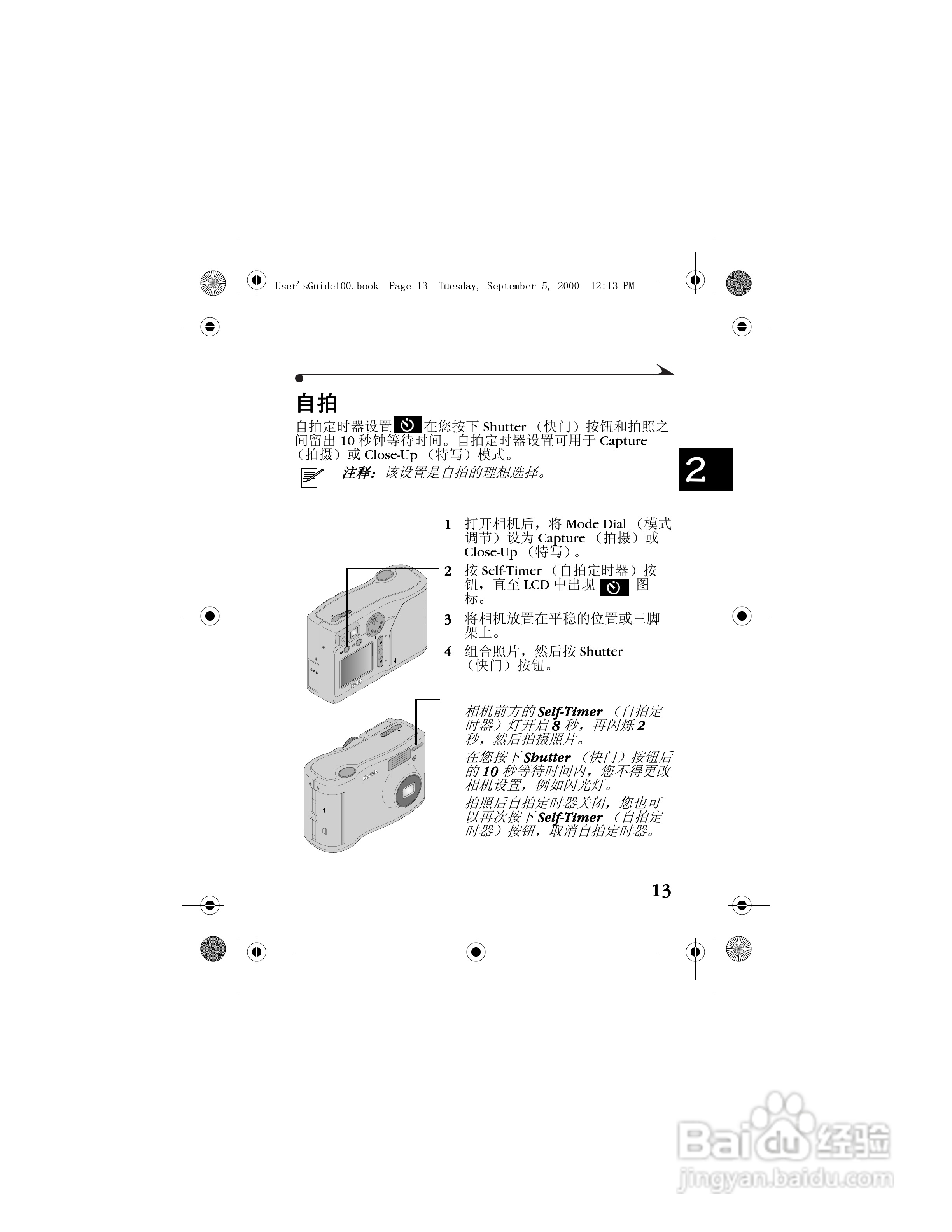 柯达DC3800数码相机简体中文版使用说明书:[2]