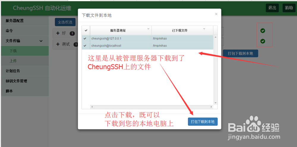 CheungSSH运维自动化管理上千台服务器