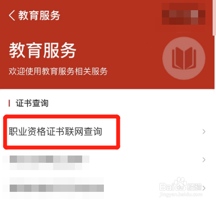 怎么查询自己的从业资格证