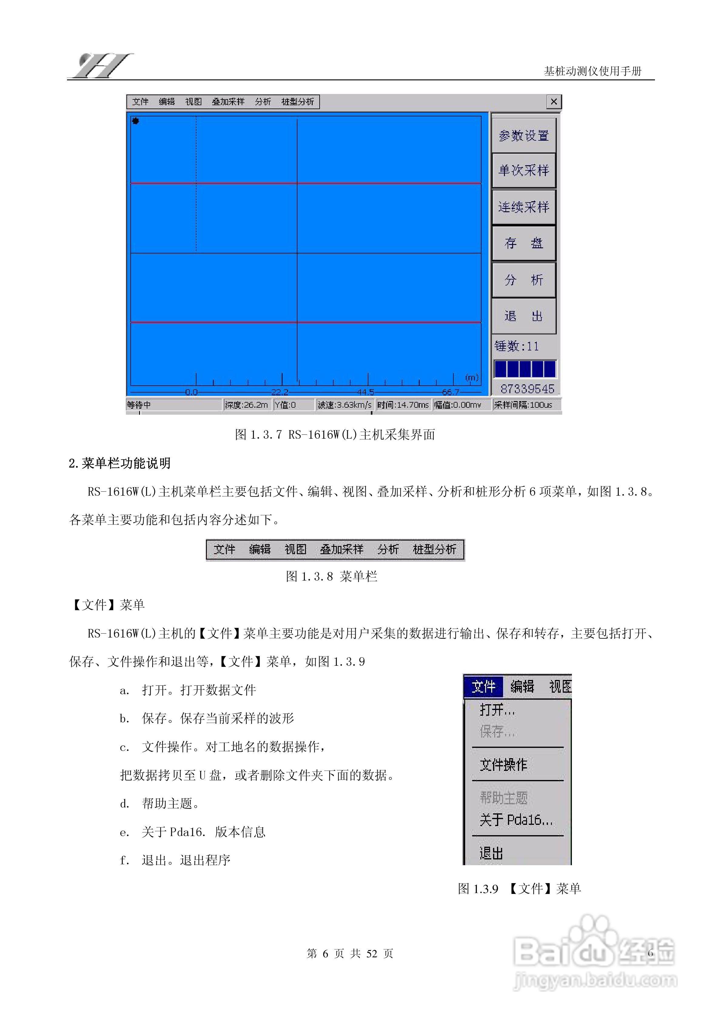RS-1616W(L)基桩动测仪使用说明书:[1]