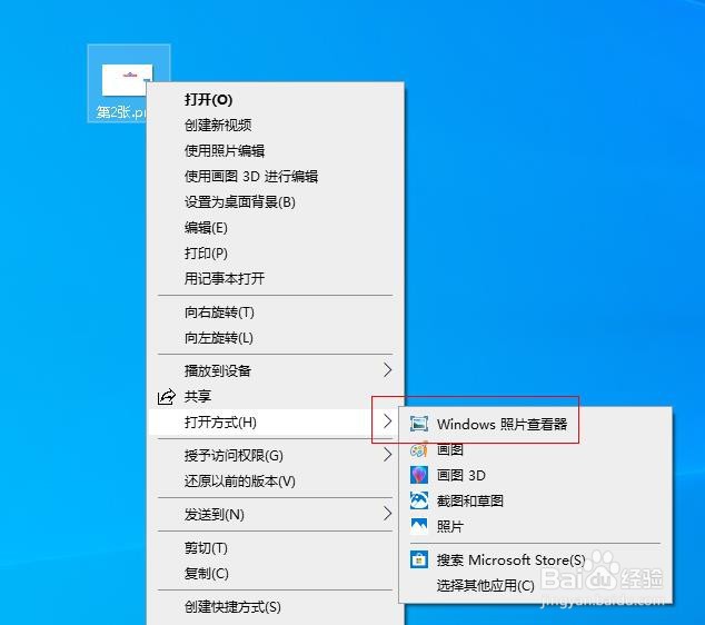 windows10图片打开方式没有Windows照片查看器